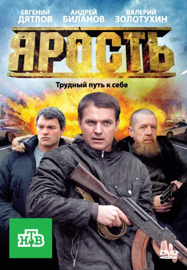 Ярость 2011 смотреть онлайн бесплатно